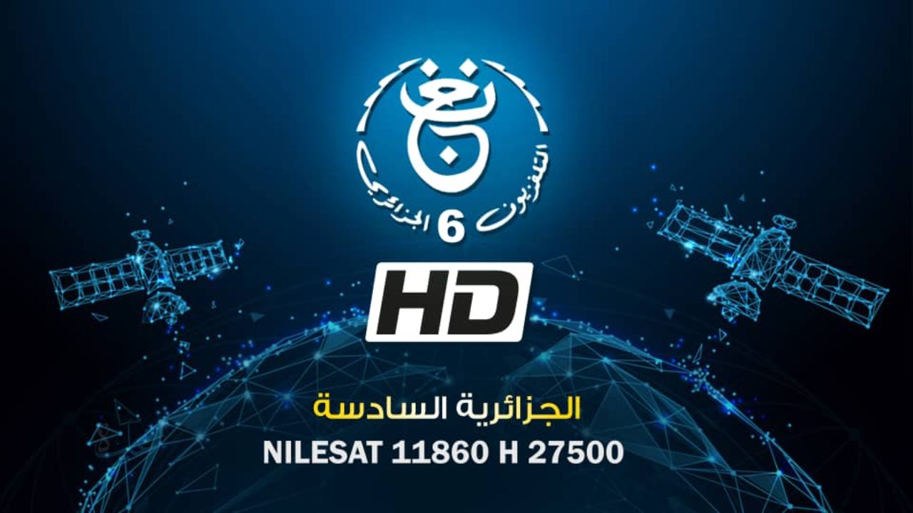 تردد قناة الجزائرية السادسة TV6 HD الجديد 2025.. استمتع بأحدث البرامج والمسلسلات بجودة فائقة