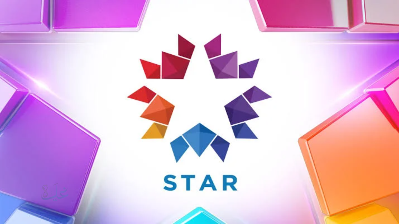 تردد قناة ستار تي في Star TV الجديد 2025.. القناة التركية التي خطفت قلوب عشاق الدراما