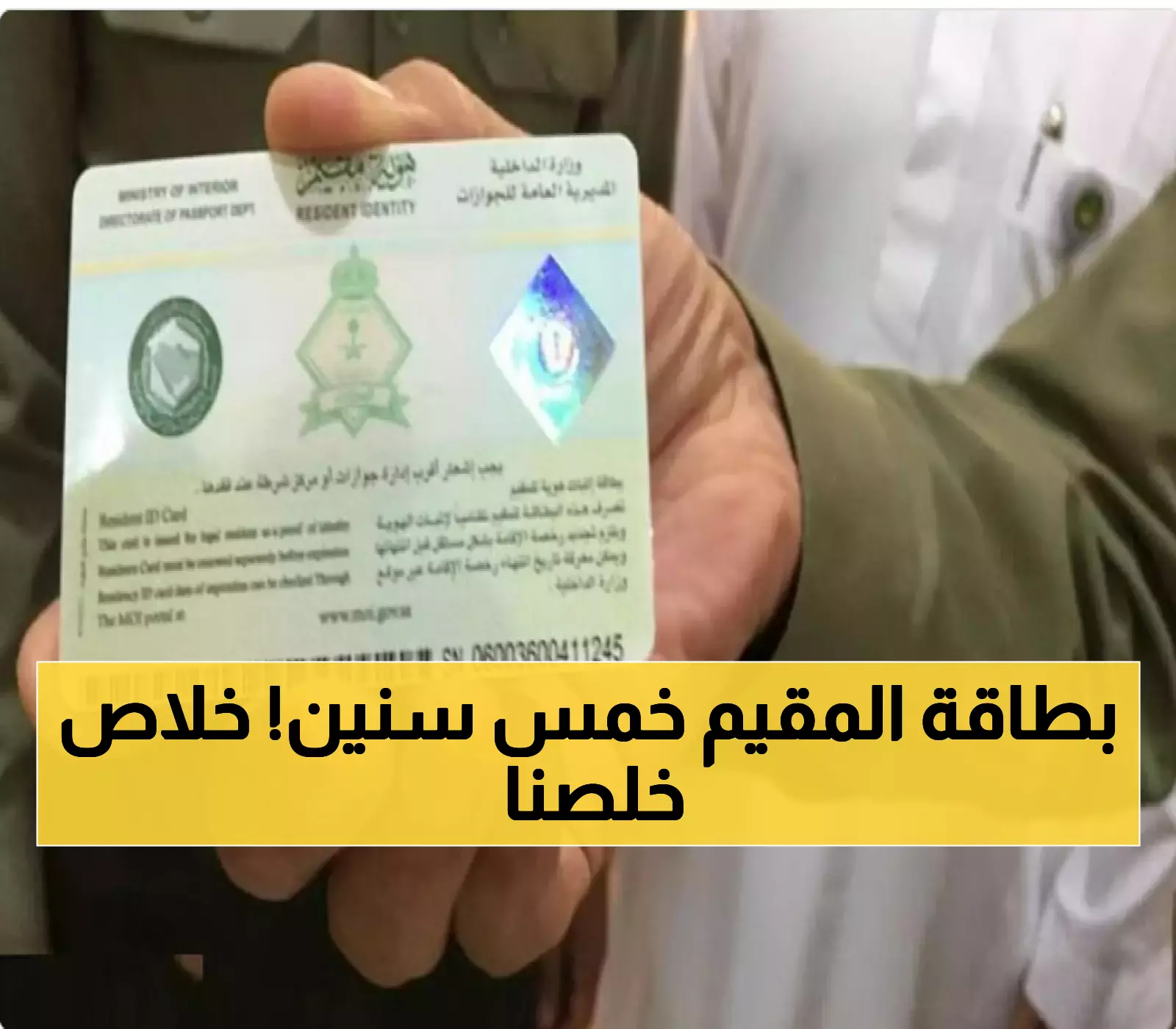 تعرف على التغييرات في “هوية مقيم” السعودية.. مدة صلاحية أطول ورسوم جديدة