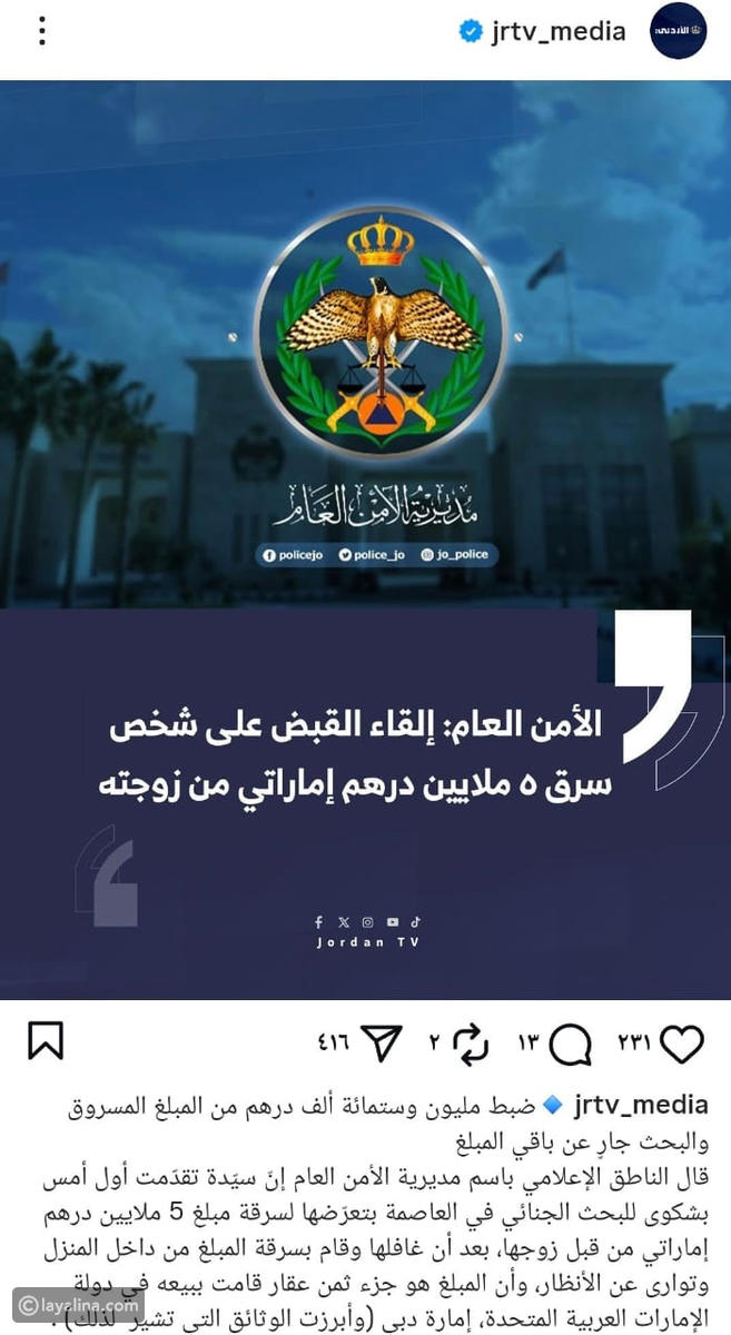 تفاصيل القبض على زوج نجاح المساعيد