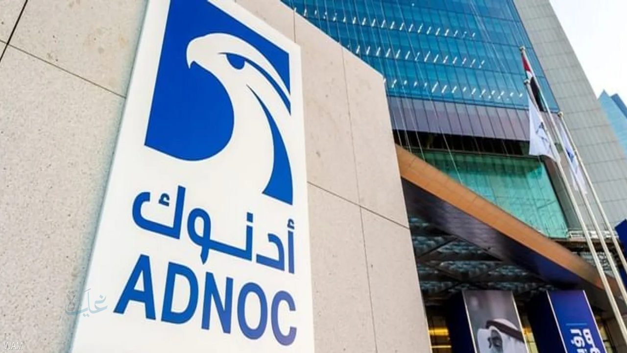 أدنوك تفاجئ الأسواق بإعلان توزيع أرباح ضخمة بقيمة 158 مليار درهم حتى 2030