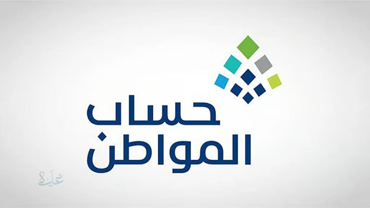 برنامج دعم حساب المواطن يعلن مواعيد الاعتراض المالي بعد الإيداع.. اعرف التفاصيل الآن