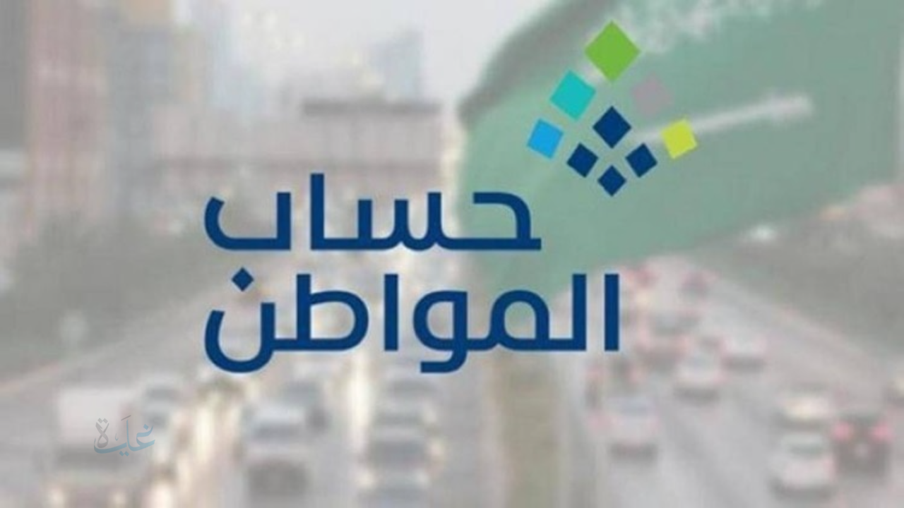 شائعة الدمج بين حساب المواطن والضمان المطور تثير الجدل.. ووزارة الموارد البشرية تحسم الموقف رسميًا"؟