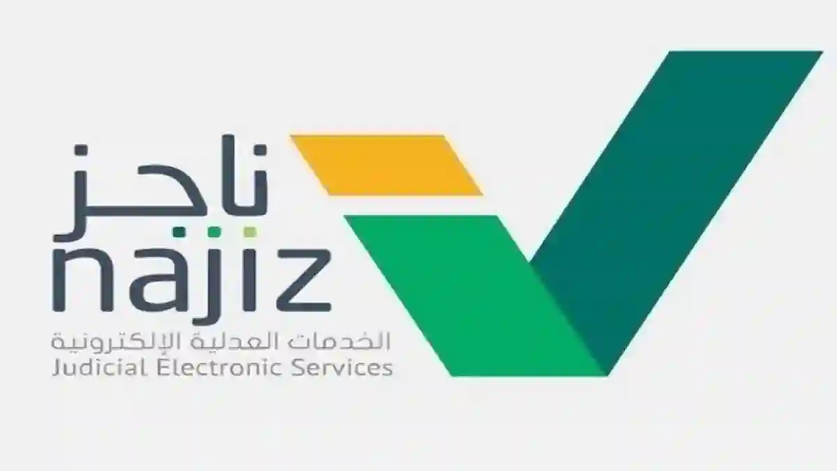 خدمة مبتكرة من وزارة العدل ترتقي بتجربة قطاع الأعمال عبر منصة موحدة