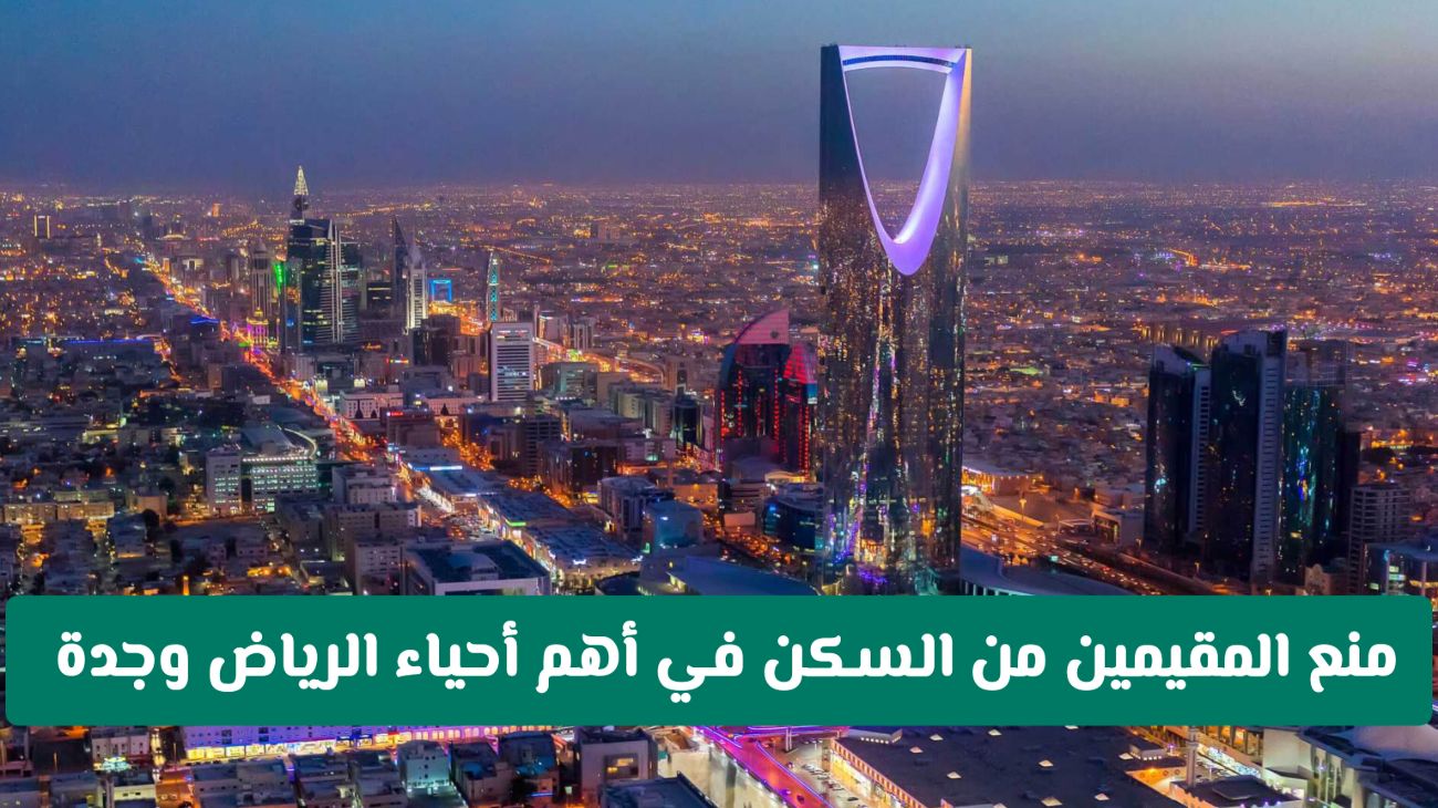 خطة تطوير جديدة.. الكشف عن الأحياء التي ستشملها أعمال الهدم في الرياض عام 2026