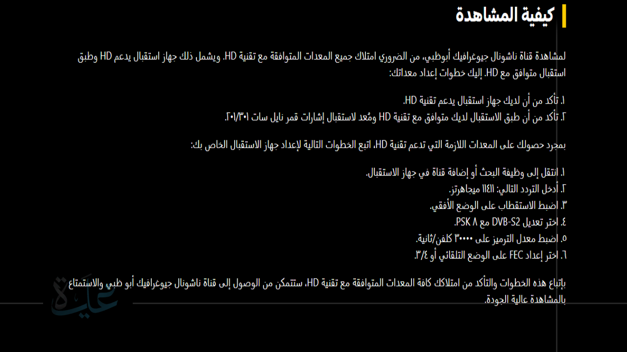 لا تُخبروا والدتي.. تردد قناة ناشيونال جيوغرافيك نايل سات 2025 الجديد موسم مليء بالمُغامرات