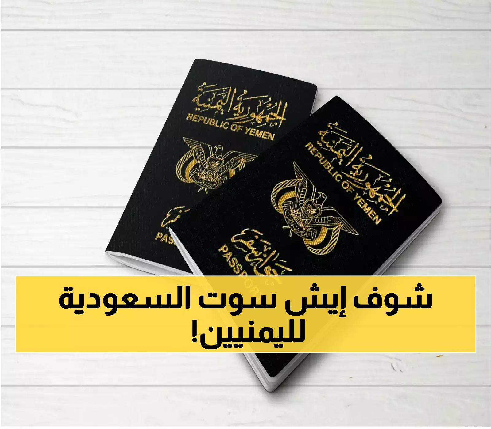 دولة عربية كبرى توفر لليمنيين تسهيلات مذهلة للسفر والإقامة دون رسوم.. اكتشف التفاصيل