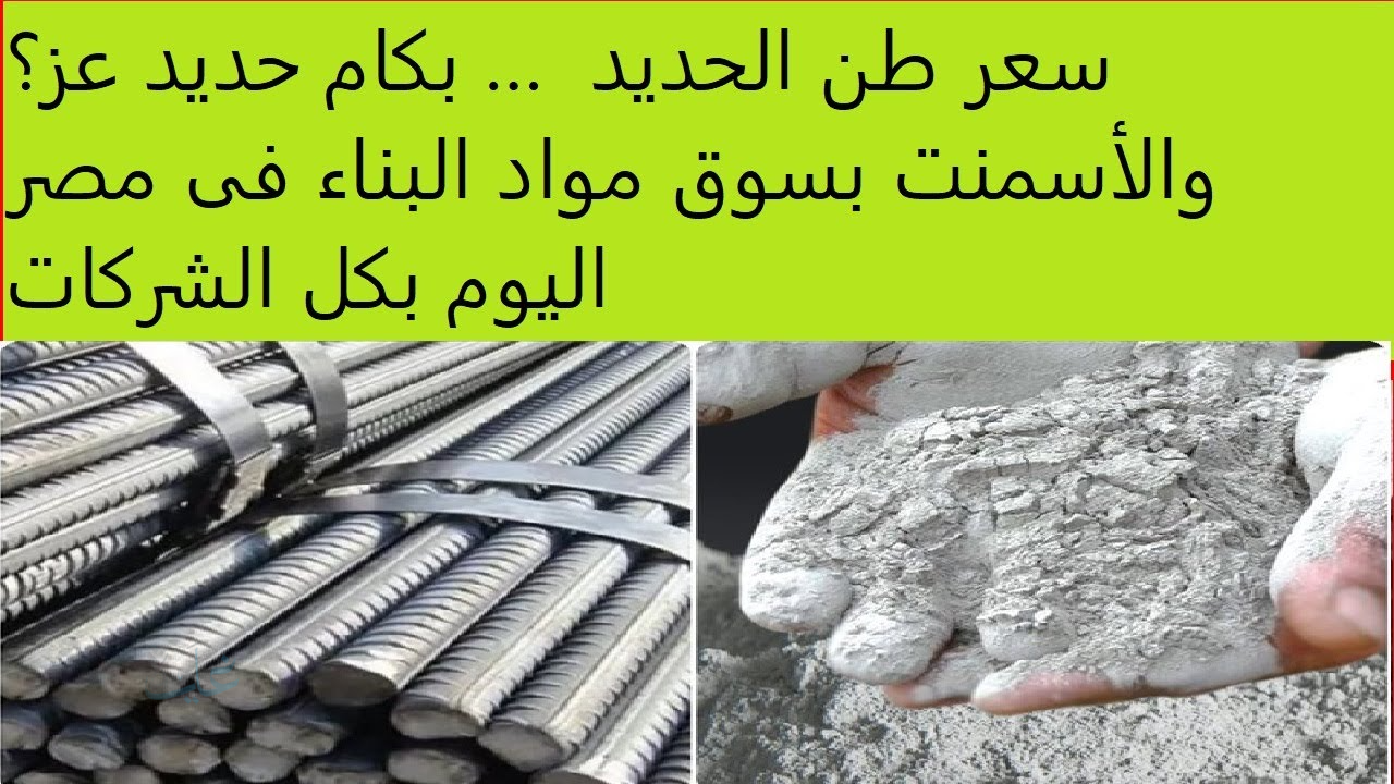 عز بـ 39 ألف.. سعر طن الحديد اليوم الاثنين 27 أكتوبر 2025 في المصانع والشركات المصرية