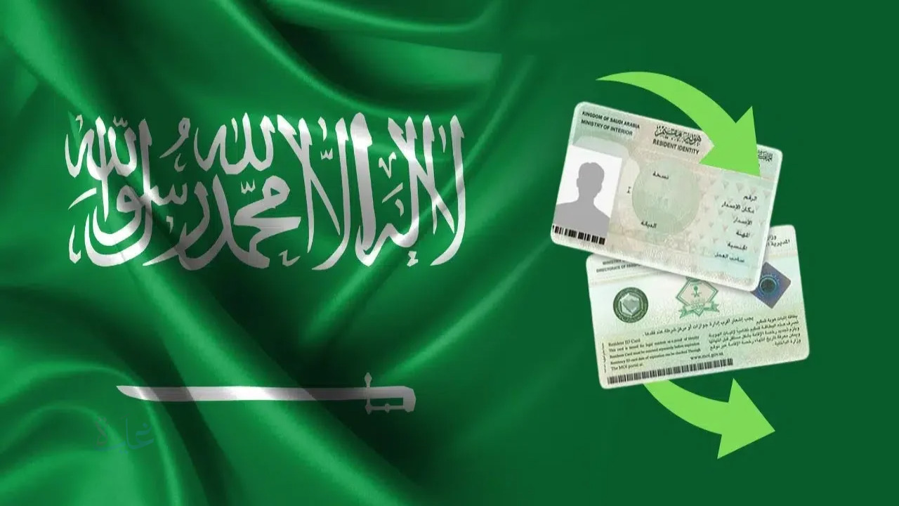 شروط الإقامة الدائمة في السعودية 2025.. الفئات المستفيدة والمزايا الاستثنائية