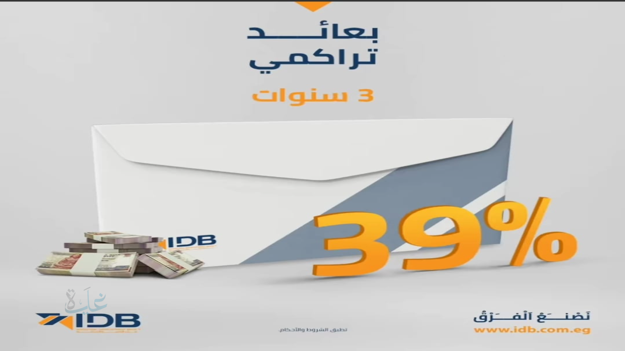 “فرصة ادخارية ذكية”.. شهادة بنك التنمية الصناعية 2025 تجمع بين العائد المرتفع والاستقرار المالي