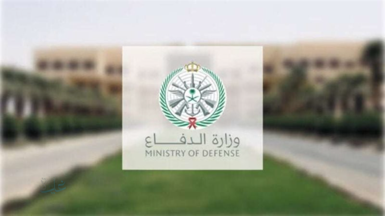 عاجل | خطوات تقديم وزارة الدفاع 2025 لجميع التخصصات