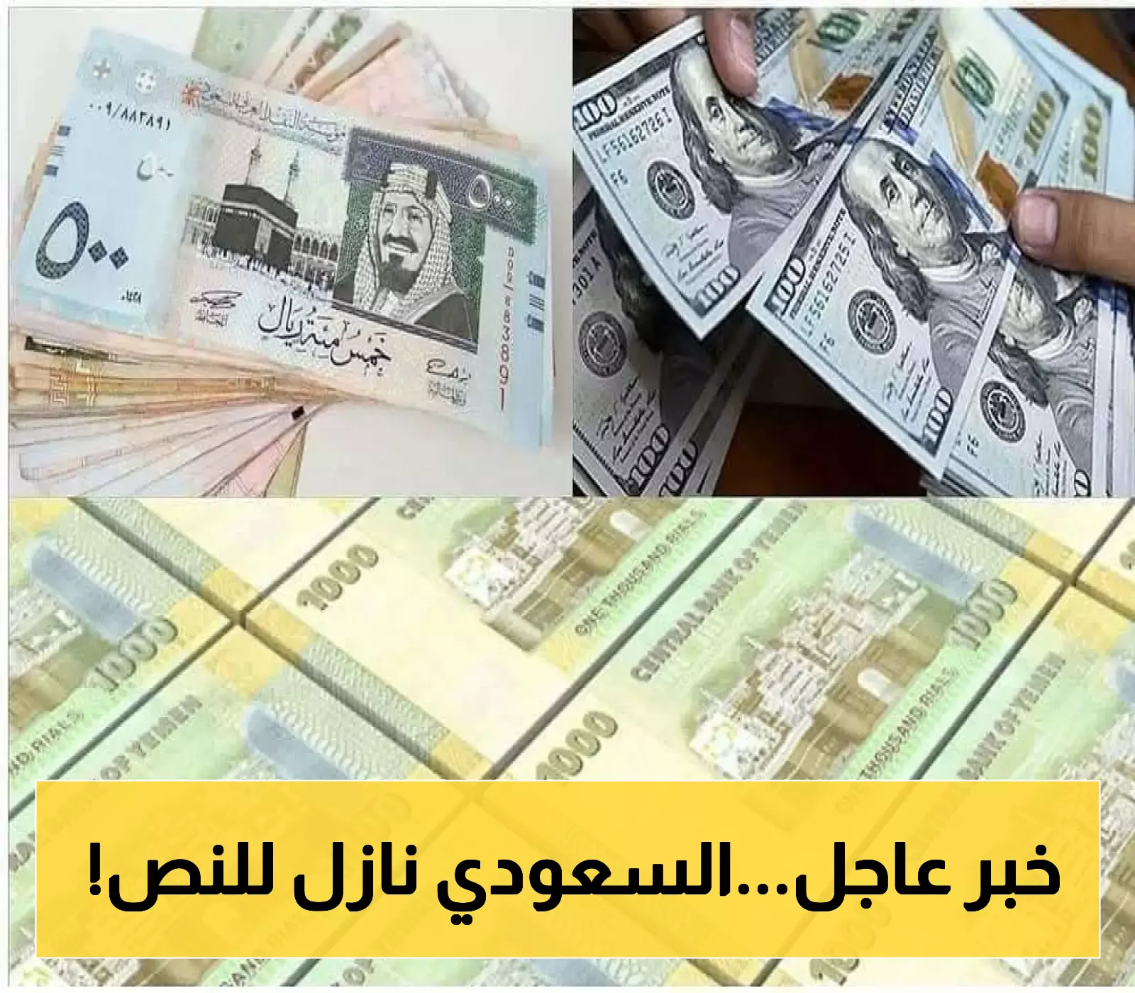 عدن تفاجئ السوق.. بنك تجاري يعتمد صرف الريال السعودي بـ600 ريال يمني وسط ارتفاع قياسي