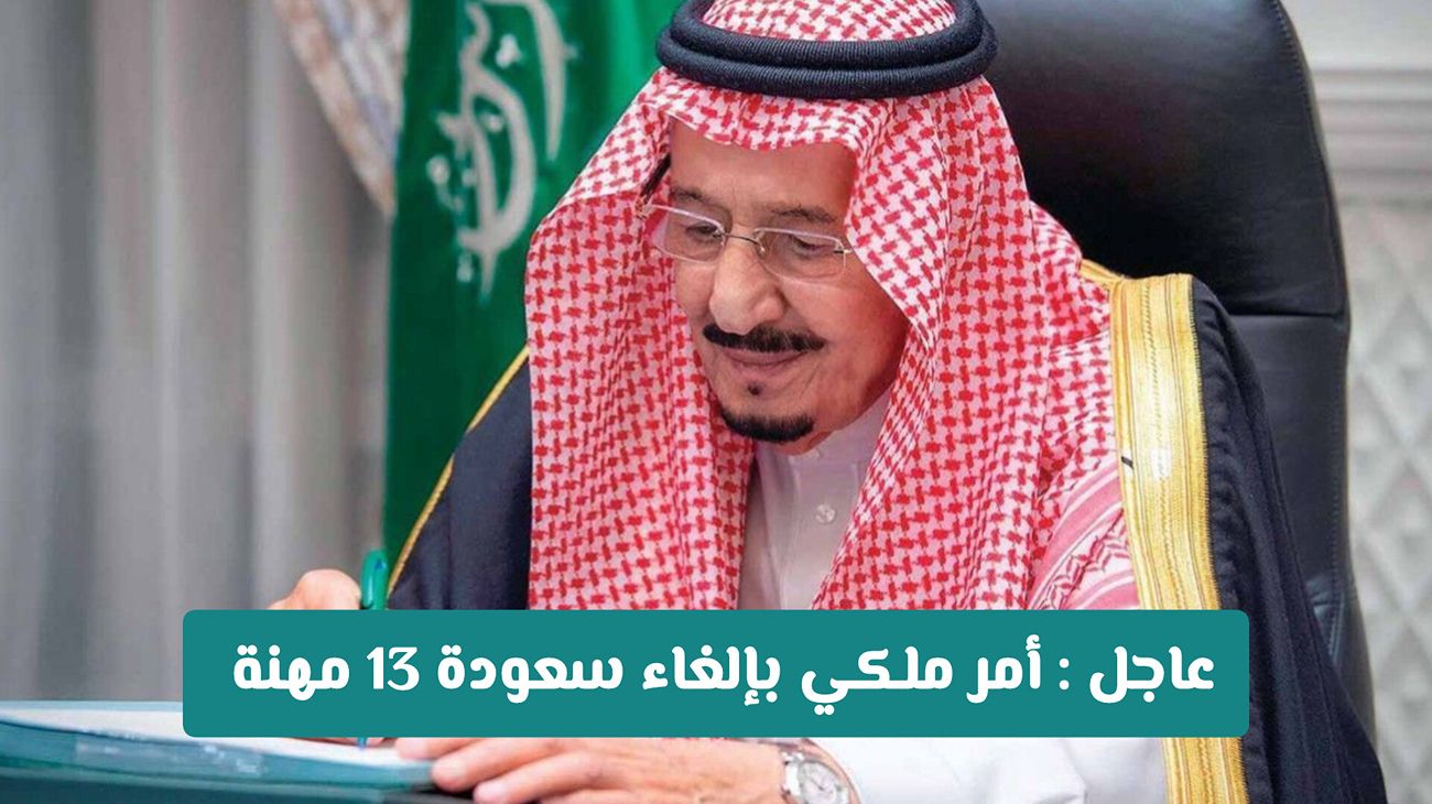 عودة الوافدين للعمل في 13 مهنة بعد قرار ملكي جديد بالسعودية