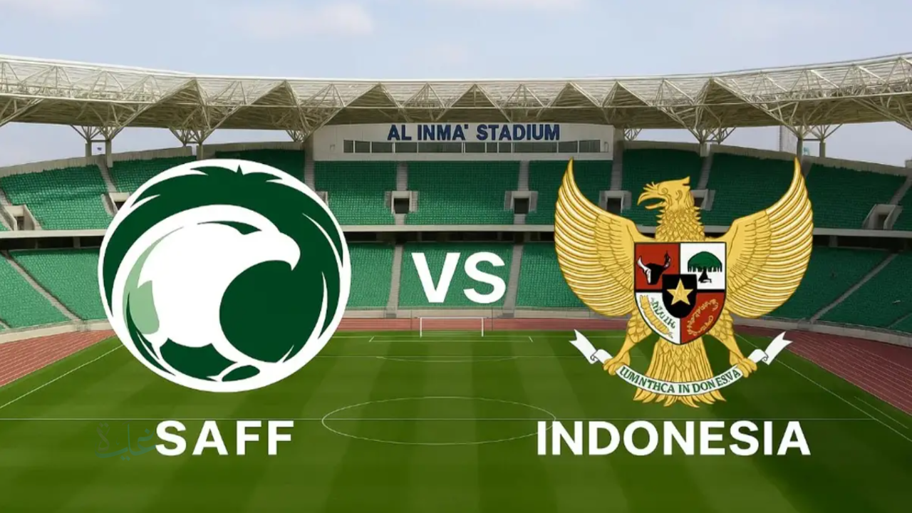 مباراة السعودية ضد اندونيسيا Saudi Arabia vs Indonesia الملحق الآسيوي المؤهل لكأس العالم 2026.. تعرف على الموعد والقنوات الناقلة