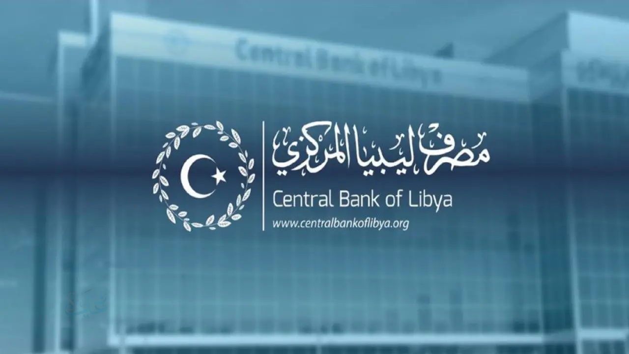 طريقة التسجيل في منظومة الأغراض الشخصية 2025 للحصول على 4000 دولار من مصرف ليبيا المركزي
