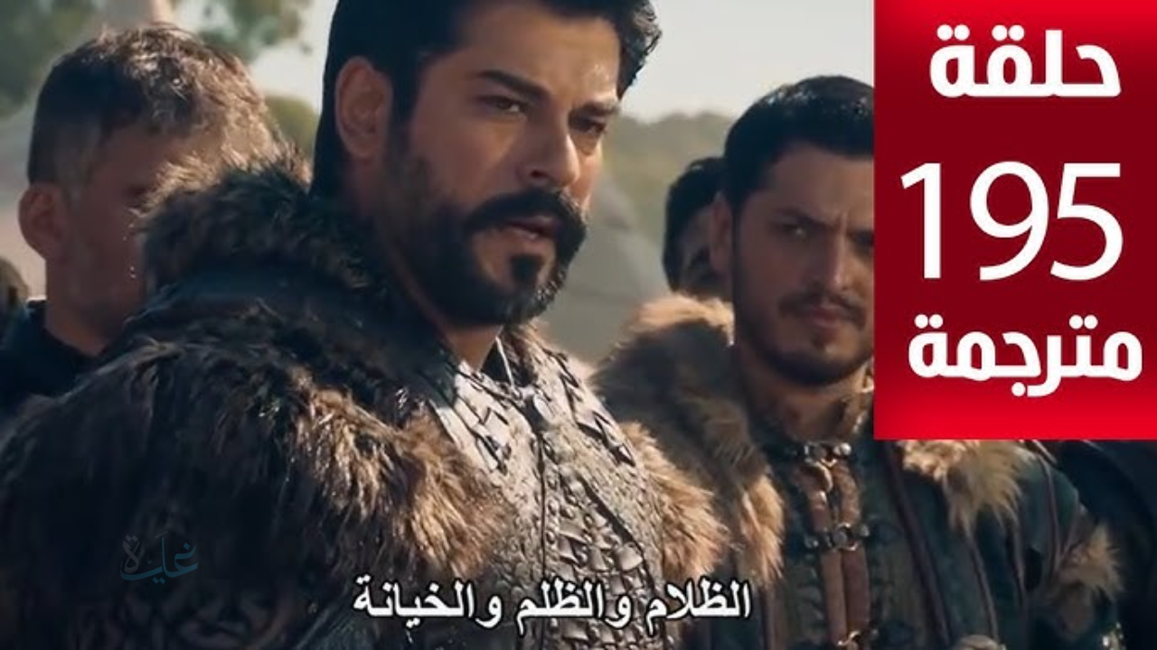 مسلسل قيامة عثمان الحلقة 195 الموسم السابع مواعيد العرض والقنوات الناقلة