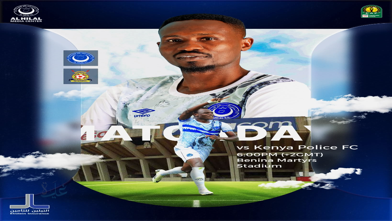 مباراة الهلال السوداني والشرطة الكيني في دوري أبطال إفريقيا 2025 القنوات الناقلة من البيت الآن