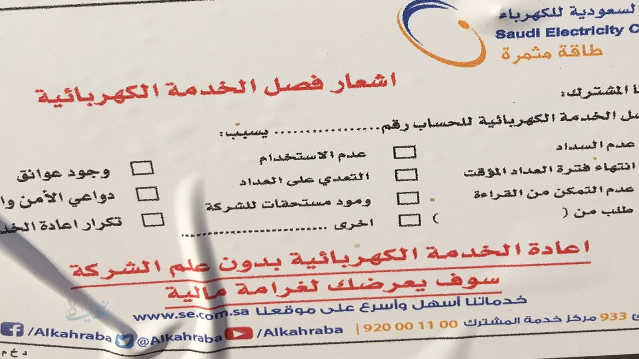 فصل الكهرباء عن مواقع التعديات في السعودية.. قرار حاسم يضبط المخالفات ويغير ملامح الرقابة البلدية