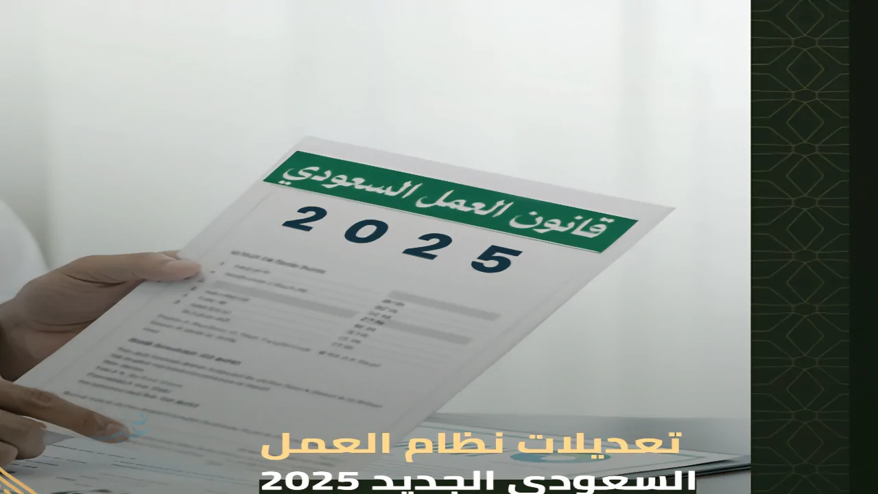 السعودية تلغي نظام الكفالة وتقر قانون عمل جديد يشمل جميع العاملين