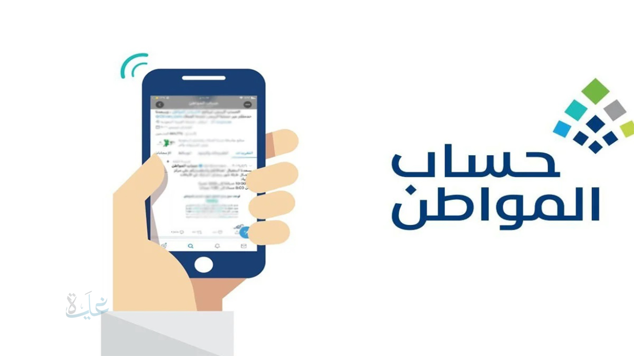 كيفية التحقق من مبلغ دعم حساب المواطن لشهر أكتوبر خطوة بخطوة