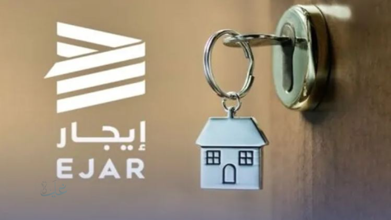 «منصة إيجار تفتح باب تعديل القيمة الإيجارية إلكترونيًا: كيف تستفيد منها؟»