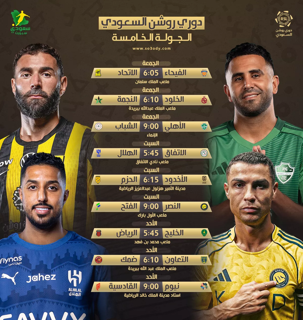 مواجهات نارية في الجولة الخامسة من دوري روشن 2025.. الأهلي يلتقي الشباب والهلال يصطدم بالنصر