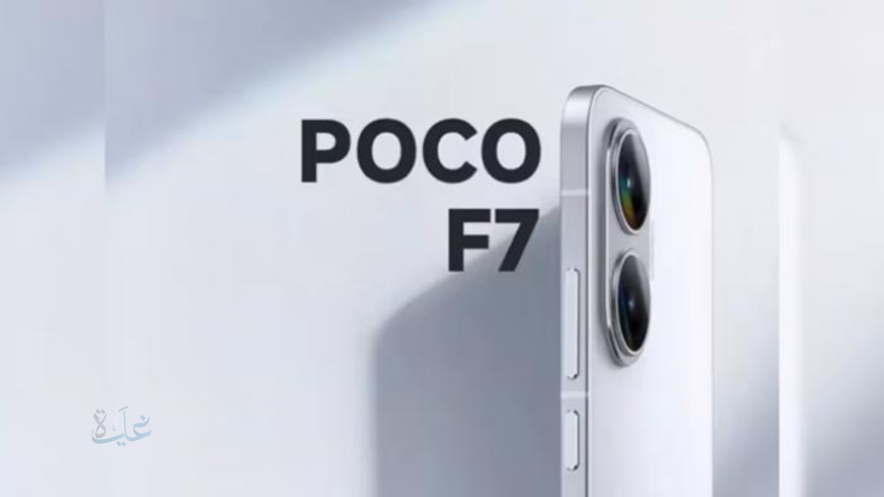 بوكو F7 .. هاتف الفئة المتوسطة الذي يغيّر قواعد اللعبة في 2025