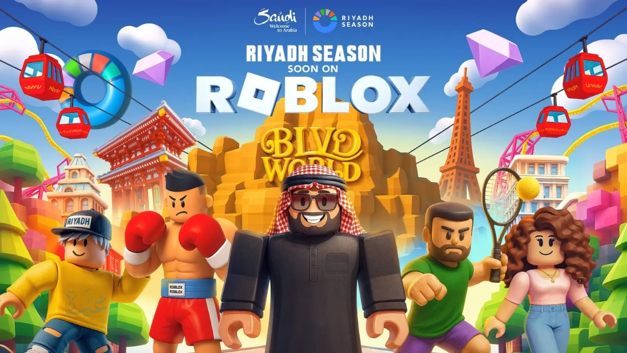 خطوة مبتكرة.. تركي آل الشيخ يطلق موسم الرياض على منصة Roblox لتجربة ترفيهية غير مسبوقة