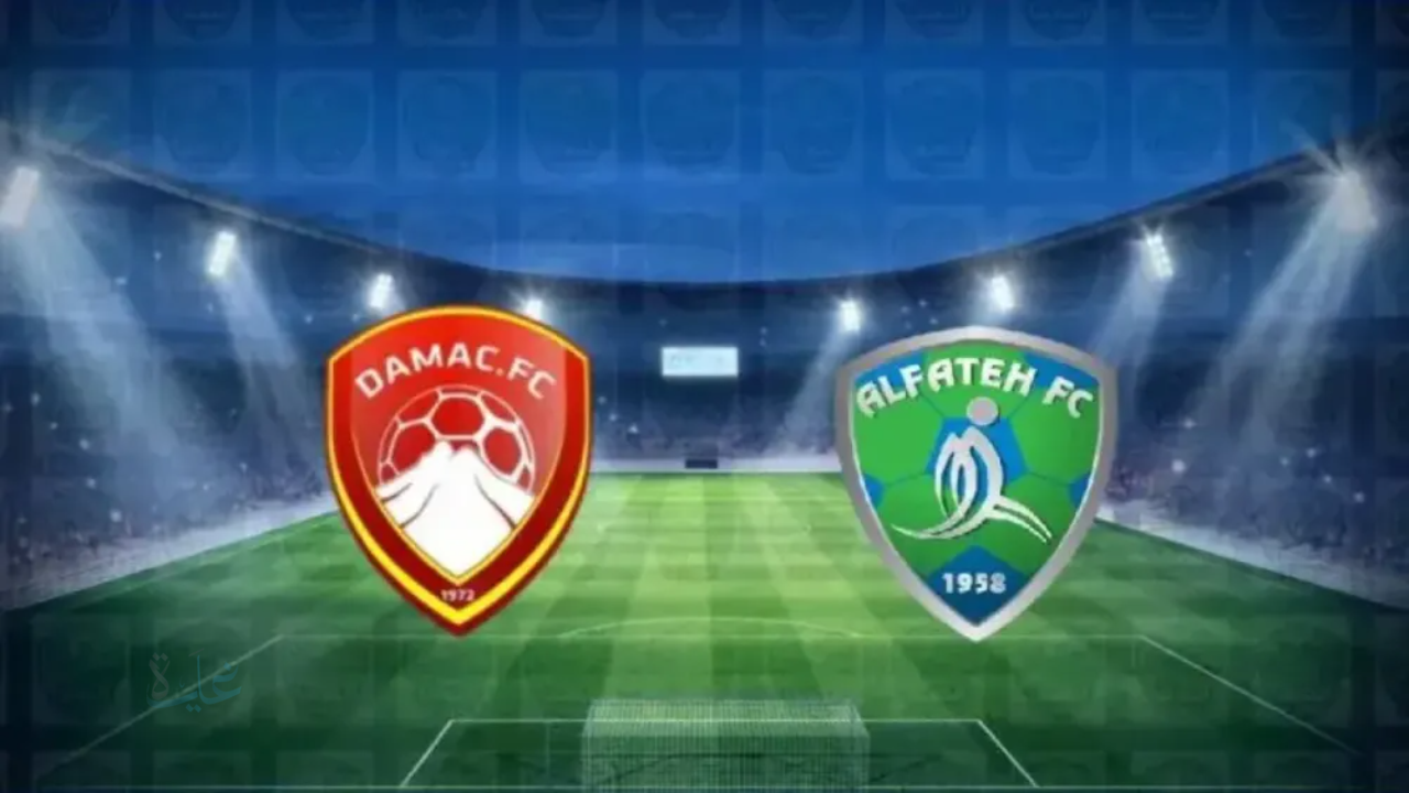 قمة نارية في دوري روشن السعودي.. موعد مباراة ضمك والفتح والقنوات الناقلة