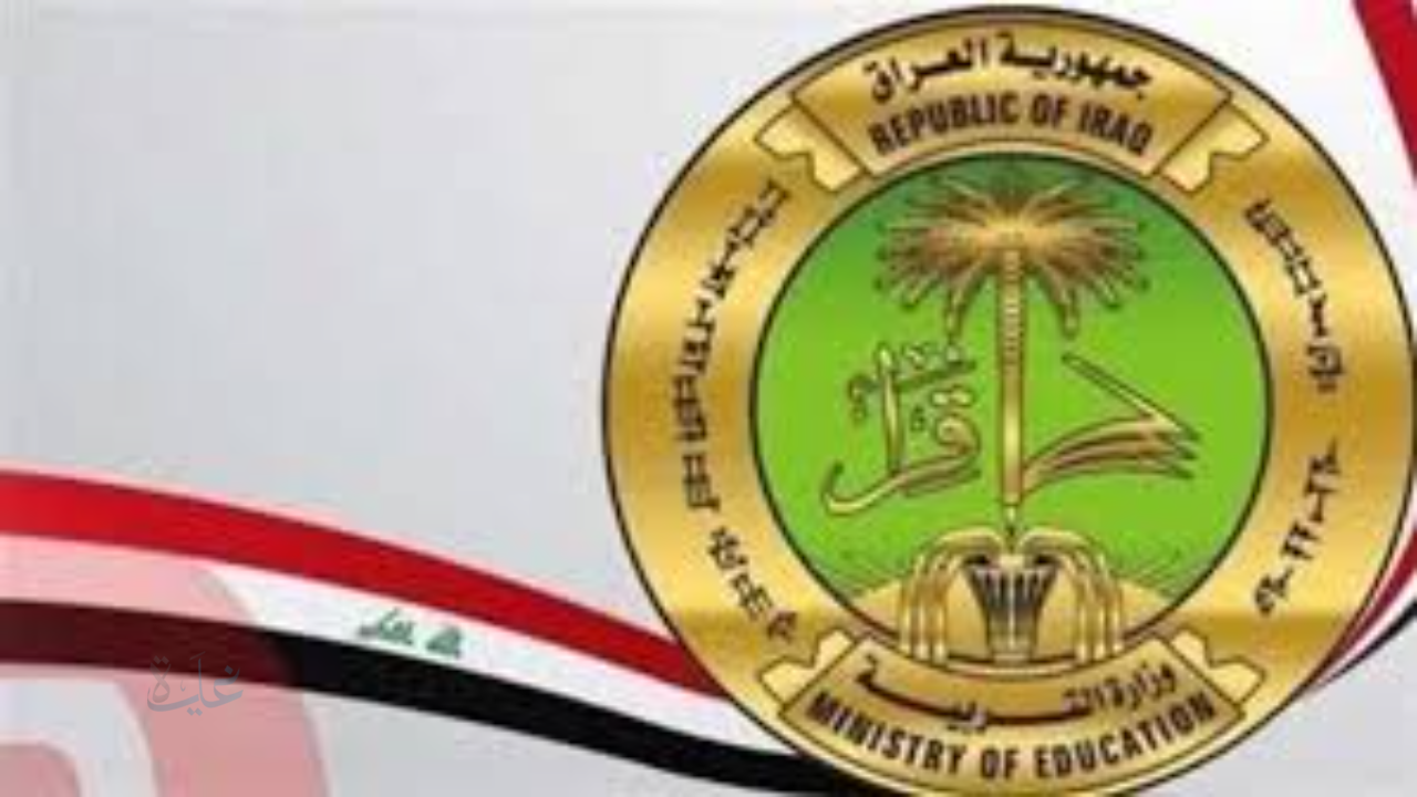 “استخرج نتيجتك الآن”.. رابط وخطوات الاستعلام عن نتائج الثالث متوسط الدور الثالث 2025 في عموم محافظات العراق
