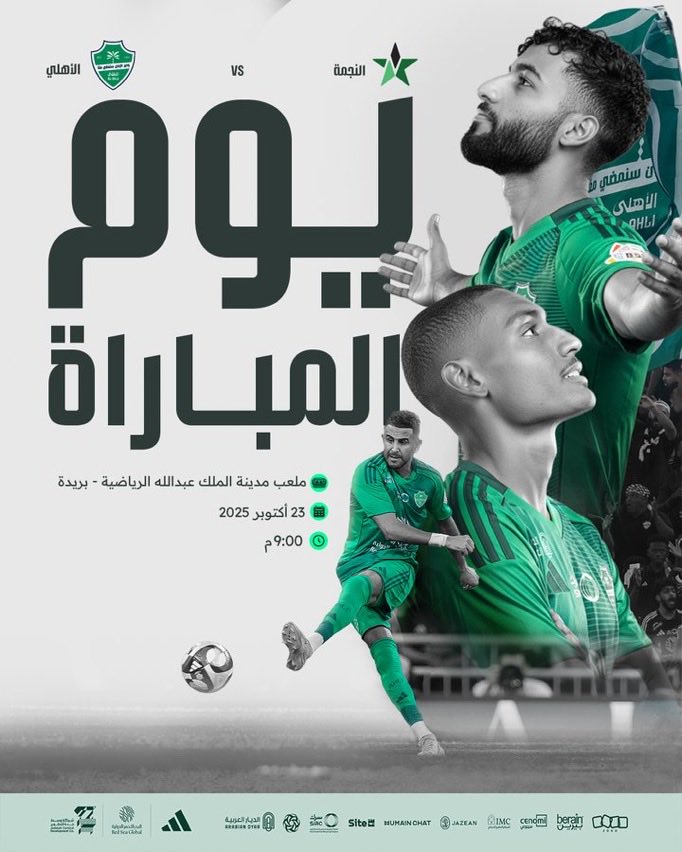 الآن مباراة الأهلي والنجمة في دوري روشن السعودي 2025 بالتشكيل الصدام المثير