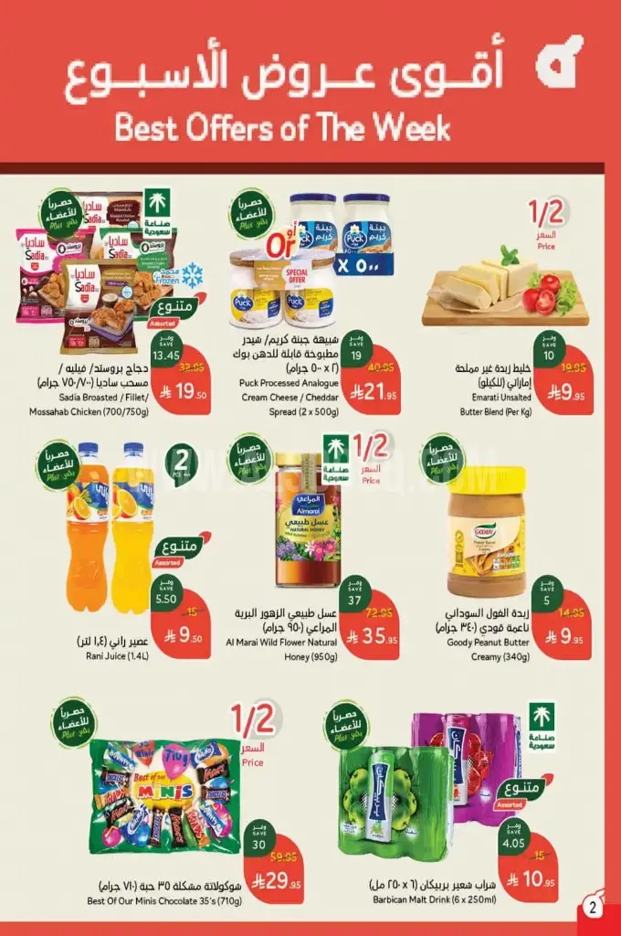 “فرصة محدودة.. عروض بنده السعودية على الأطعمة، الأجهزة والمنظفات بأسعار هتخليك ماتصدقش عينك”