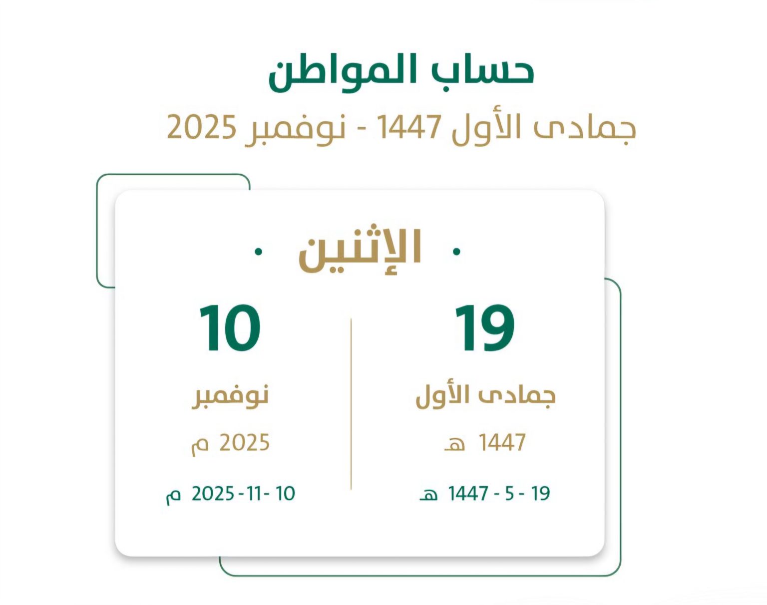 موعد صرف دعم حساب المواطن لشهر نوفمبر 2025 وتوقيت وصوله في الحسابات البنكية موعد صرف دعم حساب المواطن لشهر نوفمبر 2025 وتوقيت وصوله في الحسابات البنكية