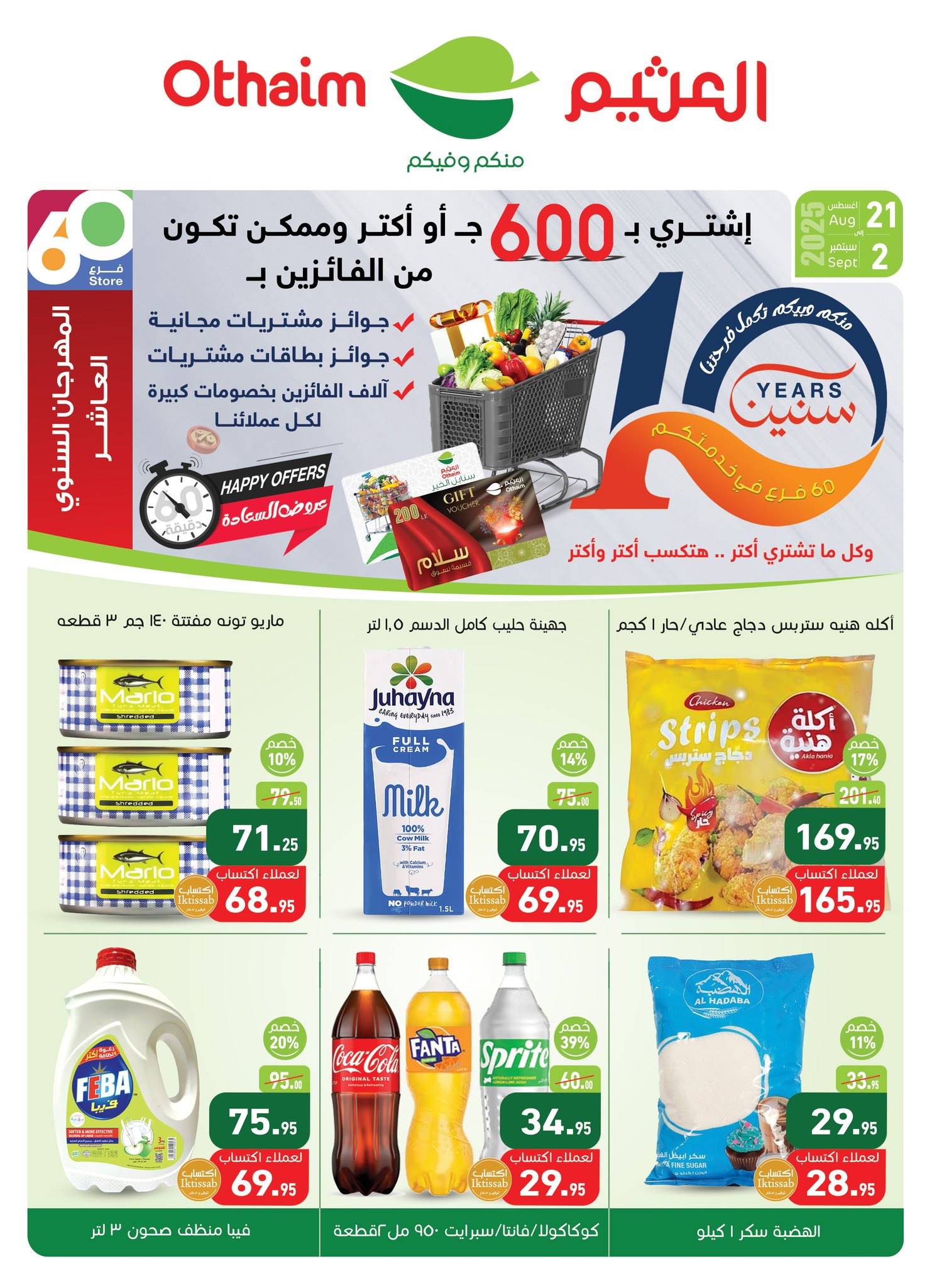 تسوّق ووفّر!.. عروض العثيم لهذا الأسبوع ترجع لك الفرق.. مفاجآت في الأسعار من 26 نوفمبر حتى 2 ديسمبر