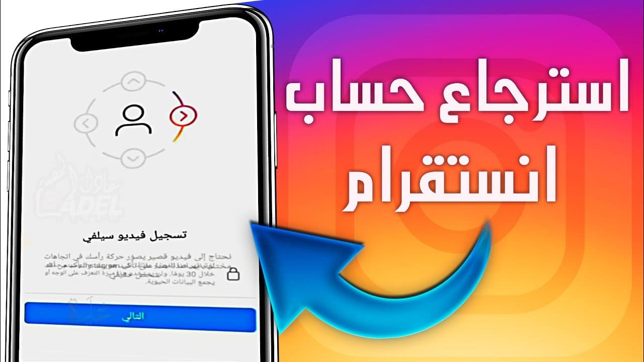 استعادة حساب إنستجرام: الإجراءات الحديثة وفق تحديثات التطبيق 2025