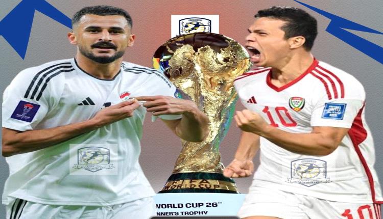 الملحق الآسيوي على نار.. مواجهة الإمارات والعراق اللي الكل مستنيها!