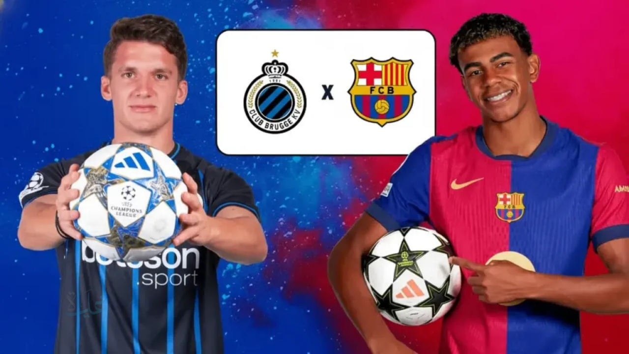 Barcelona vs Club Brugge.. مباراة برشلونة ضد كلوب بروج في دوري أبطال أوروبا 2025 والقنوات الناقلة