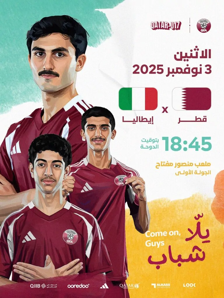مباراة قطر ضد إيطاليا تحت 17 سنة في كأس العالم للناشئين 2025.. صدام تكتيكي على أرض العنابي الصغير