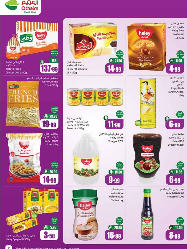 أقوى العروض والخصومات.. عروض العثيم الأسبوع الأول من يوم 5 حتى 11 نوفمبر 2025