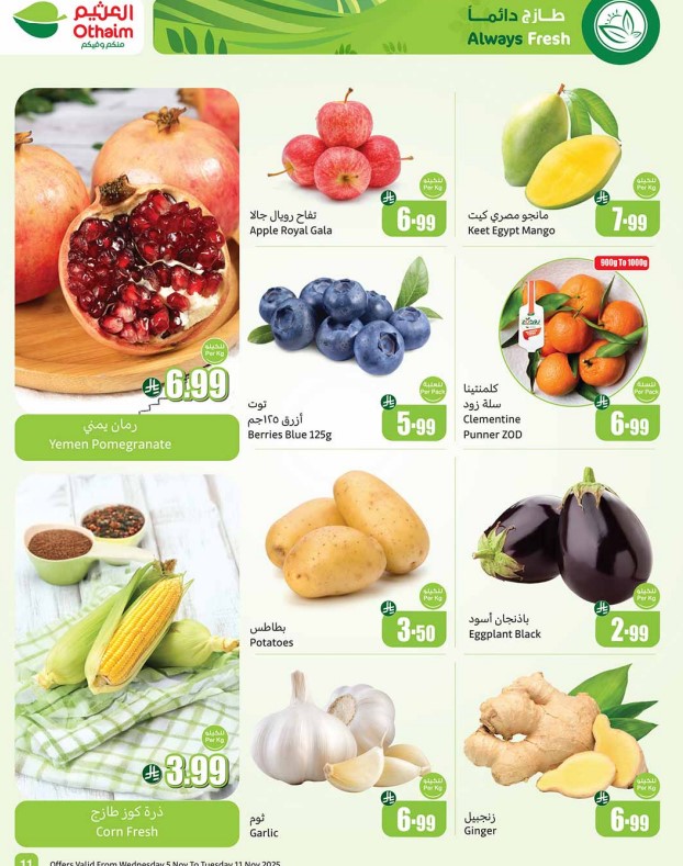 أقوى العروض والخصومات.. عروض العثيم الأسبوع الأول من يوم 5 حتى 11 نوفمبر 2025