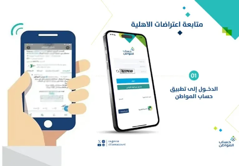 خطوات تقديم اعتراض مالي في حساب المواطن 2025.. تابع كل جديد لتضمن استحقاقك