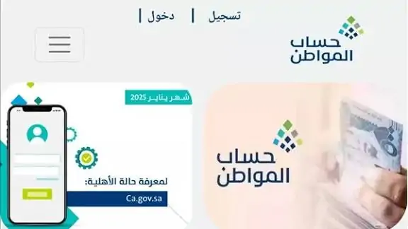تنبيه مهم للمستفيدين.. طريقة تقديم اعتراض على نتائج الأهلية في حساب المواطن خطوة بخطوة