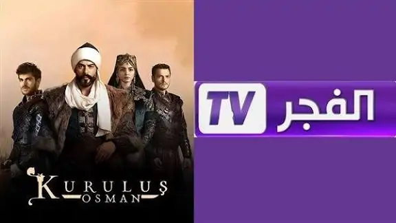 “مشاهد ملحمية وحبكة قوية… المؤسس أورهان على تردد الفجر الجزائرية”