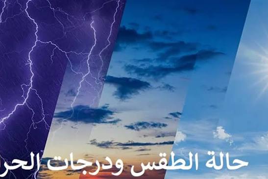 أجواء انتخابية دافئة!.. الأرصاد تبشّر باستقرار الطقس خلال التصويت الخاص والعام.. كلشي تمام!