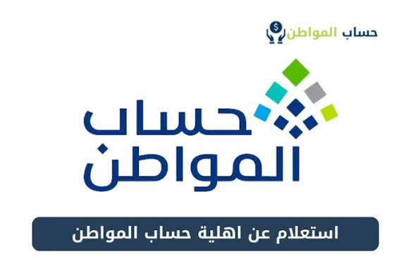 حساب المواطن سهل عليك التواصل!.. اعرف رقم 1447 المجاني وأسرع الطرق لحل أي مشكلة أو استفسار