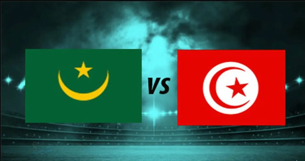 tunisia vs mauritania.. كيفية متابعة لقاء تونس وموريتانيا الودي اليوم 2025 مع القنوات الناقلة وصوت المعلق
