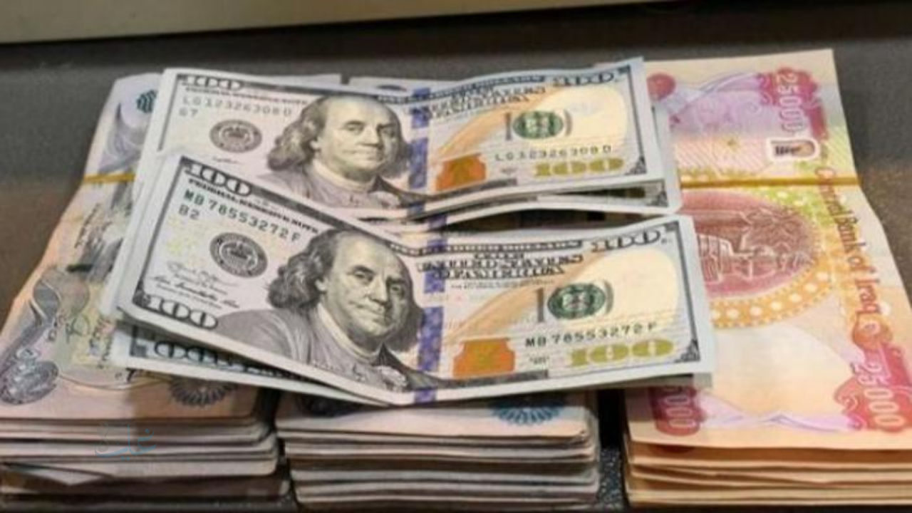 آخر تحديث.. سعر الدولار في العراق اليوم وتحركات السوق المحلية تصدم الجميع