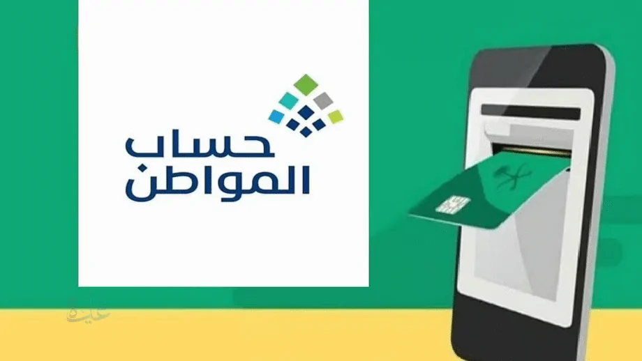 أهمية تحديث البيانات في حساب المواطن