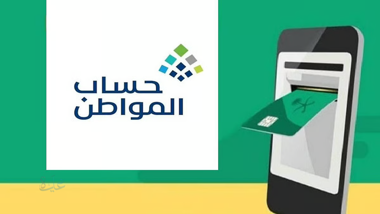 تحديث بيانات حساب المواطن: خطواتك لضمان استمرار الدعم بدون مشاكل