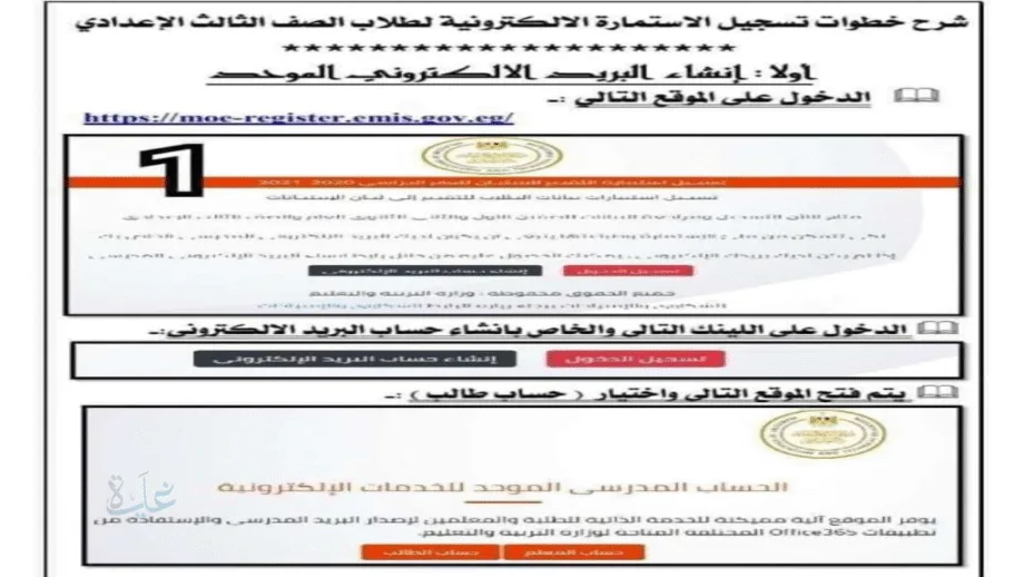 استمارة الشهادة الإعدادية